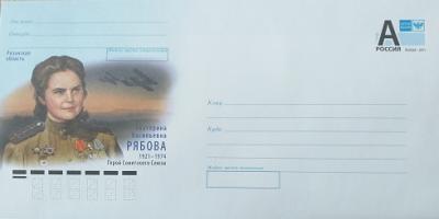 Рязанцы могут приобрести почтовый конверт, посвящённый лётчице Екатерине Рябовой